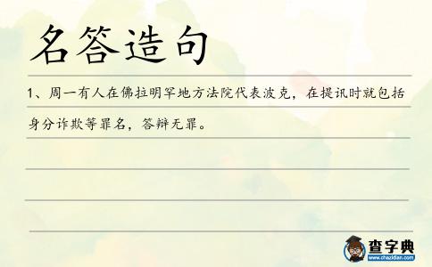 名答造句