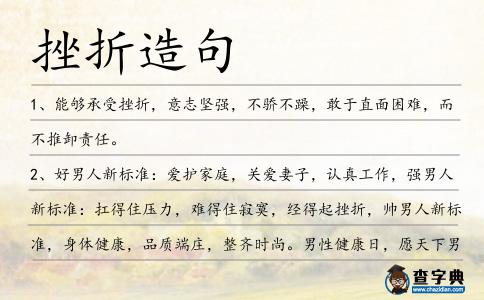 挫折造句