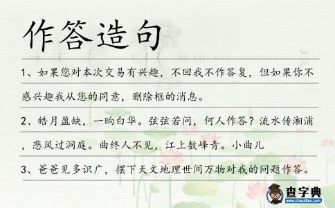 作答造句
