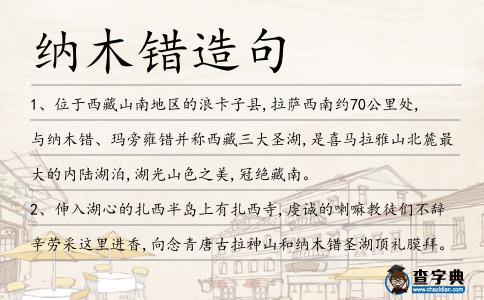 納木錯(cuò)造句