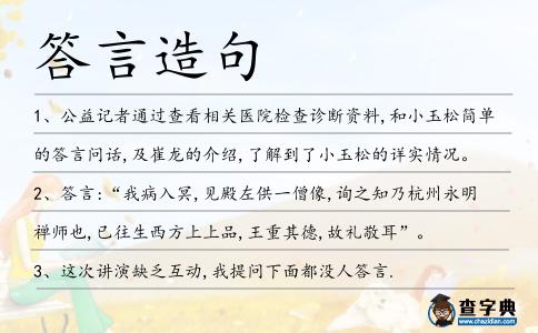 答言造句