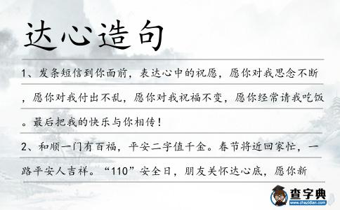 達心造句