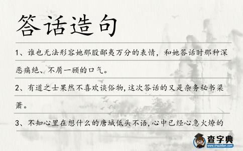 答話造句