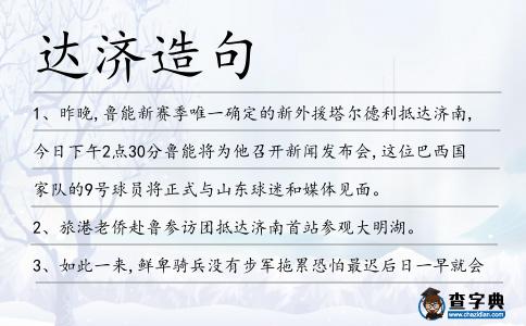 達濟造句