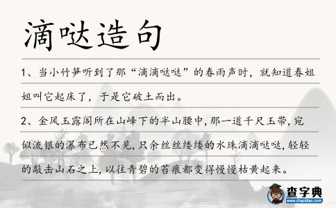 滴噠造句