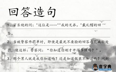 回答造句