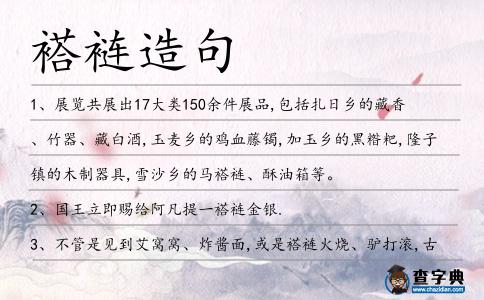 褡褳造句