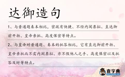 達御造句