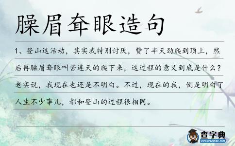 臊眉耷眼造句