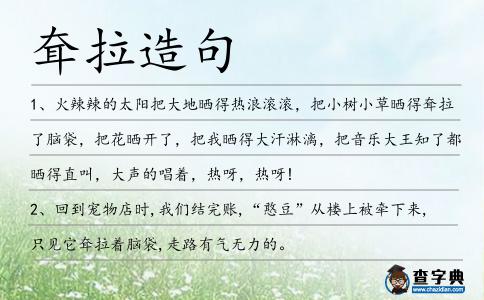 耷拉造句