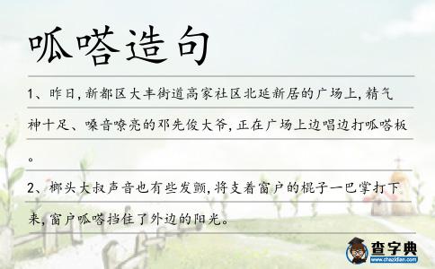 呱嗒造句