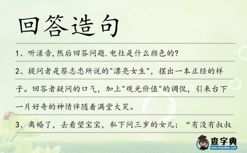 回答造句