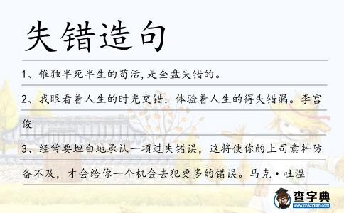 失錯造句