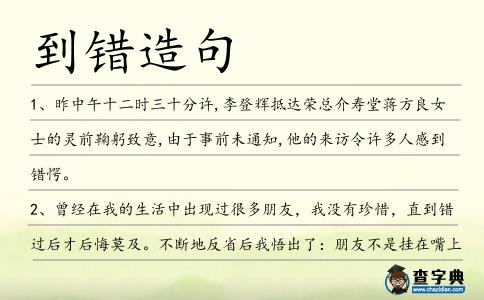 到錯造句
