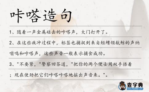 咔嗒造句