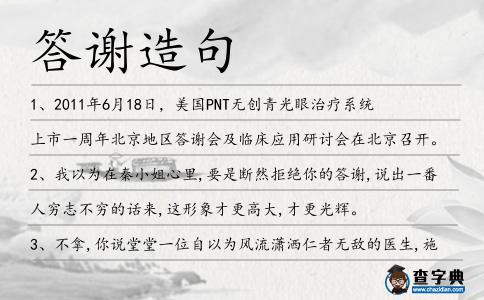 答謝造句