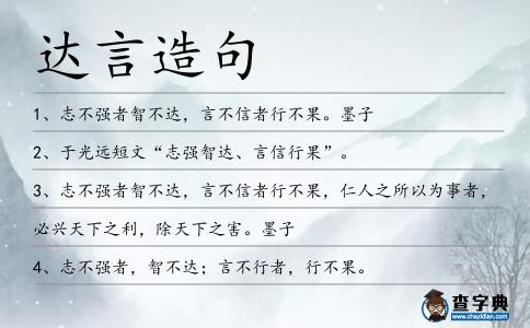 達言造句