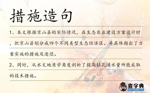 措施造句
