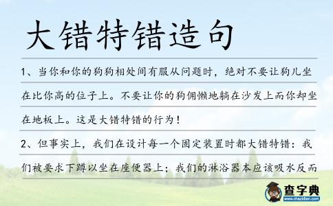 大錯特錯造句