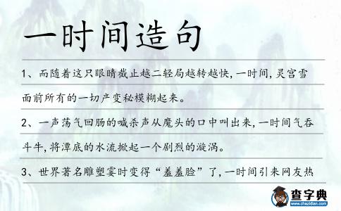 一時間造句