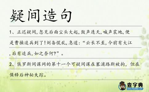 疑間造句