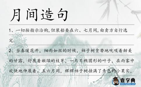 月間造句