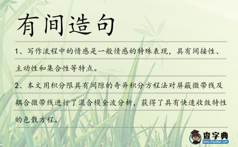 有間造句