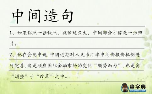中間造句