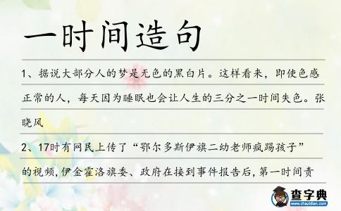 一時間造句