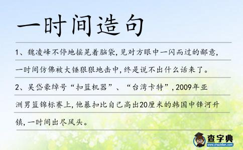 一時間造句