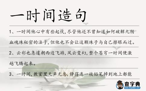 一時間造句