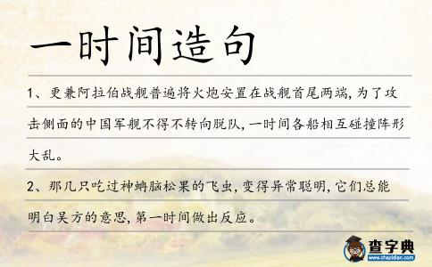 一時間造句