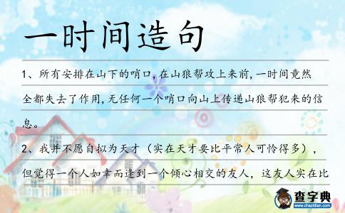 一時間造句