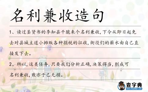 名利兼收造句
