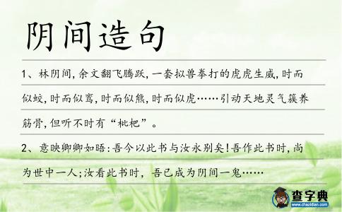 陰間造句