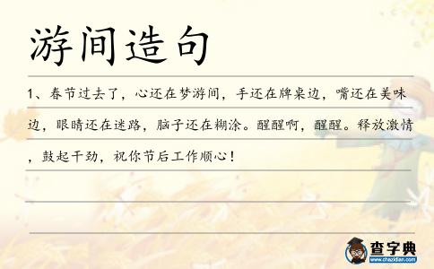 游間造句