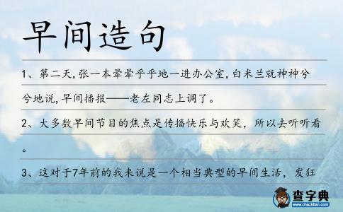 早間造句