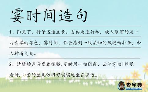 霎時間造句