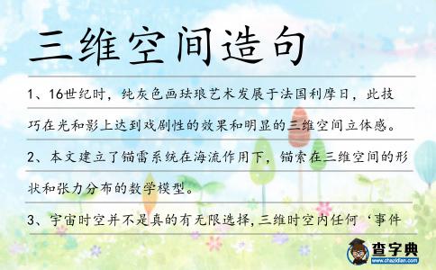 三維空間造句