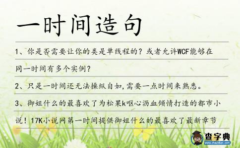 一時間造句
