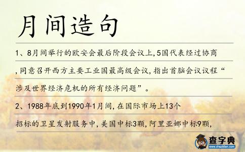 月間造句