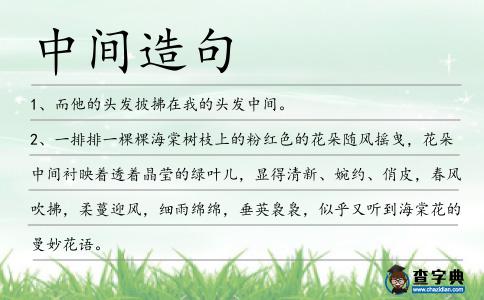 中間造句