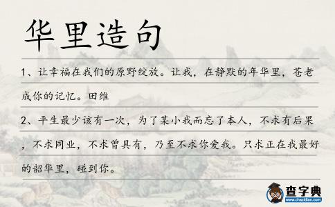 華里造句
