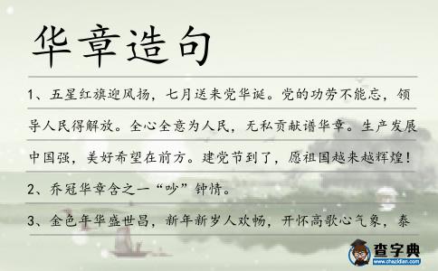 華章造句