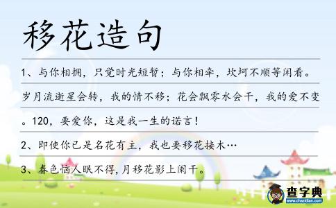 移花造句
