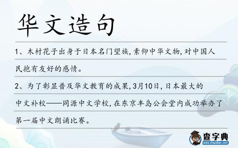 華文造句