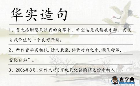 華實(shí)造句