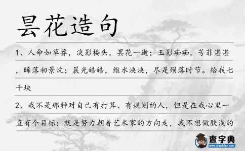 曇花造句