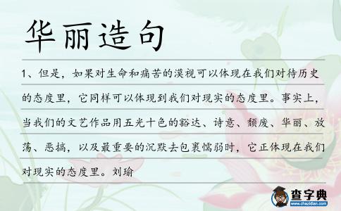 華麗造句