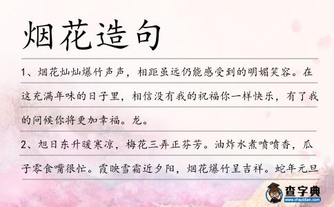 煙花造句